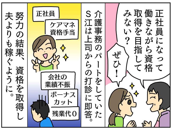 画像2: 収入が減ったことで見下してきた夫と離婚を決意！