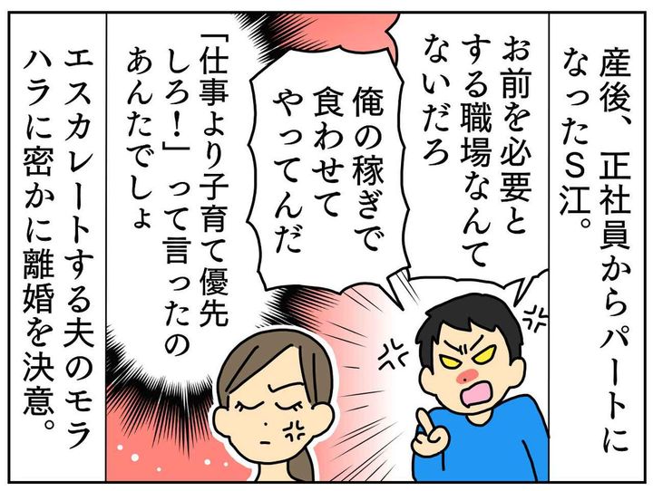 画像1: 収入が減ったことで見下してきた夫と離婚を決意！