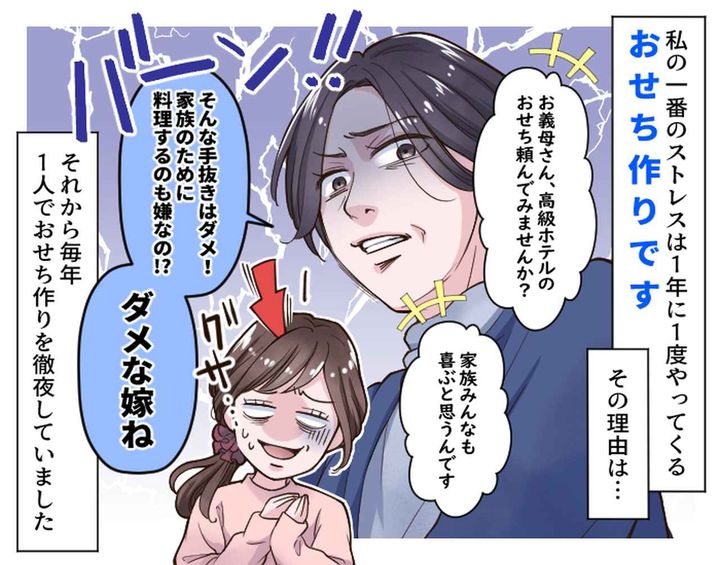 画像: 嫁いびりが仇に！？ 救世主のおかげで嫁の一人勝ち！