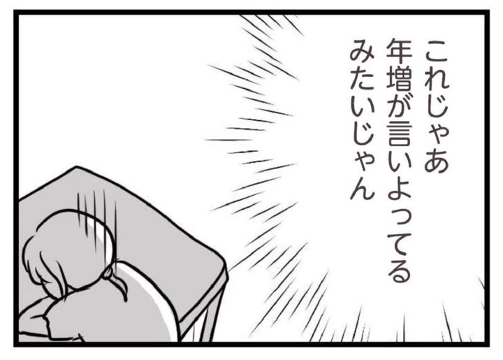話題のマンガ 夫以外とLINE