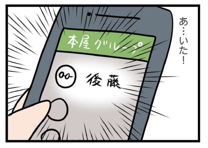 バイト先の年下男子にLINE マンガ 夫がいても誰かを好きになっていいですか？