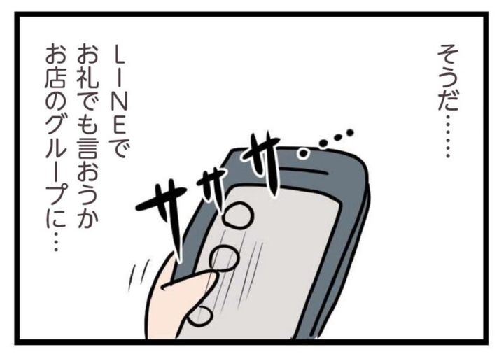 マンガ 夫がいても誰かを好きになっていいですか？ 11話