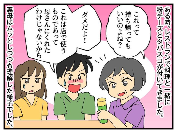 画像2: がめつい義母と外食