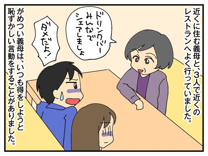 画像1: がめつい義母と外食