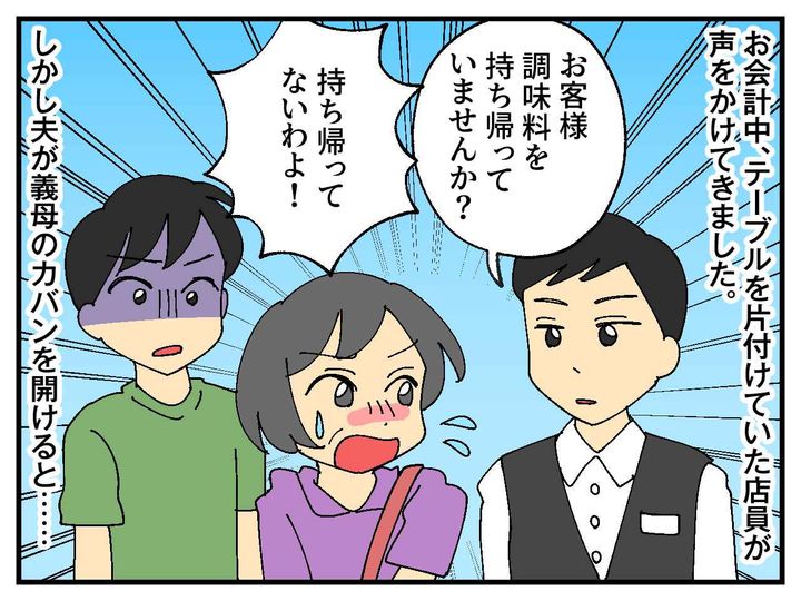 画像3: がめつい義母と外食