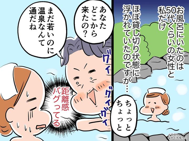 画像: 温泉で「距離感バグってませんか！？」初対面なのに【ずけずけ聞いてくる人】に驚愕 → 困っていると？