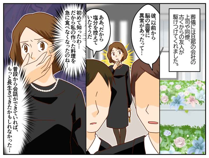 画像3: 冷え切った関係の旦那が、急に話しかけてきて……