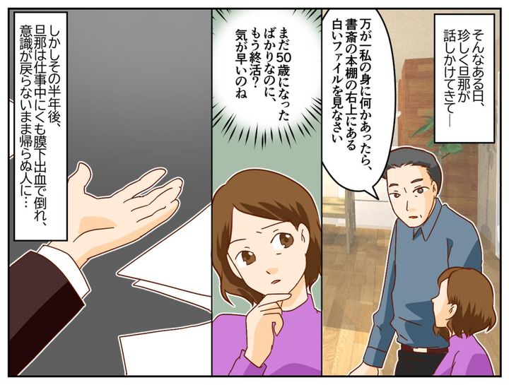 画像2: 冷え切った関係の旦那が、急に話しかけてきて……