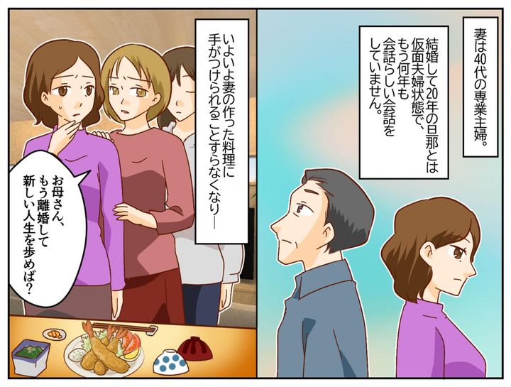 画像1: 冷え切った関係の旦那が、急に話しかけてきて……