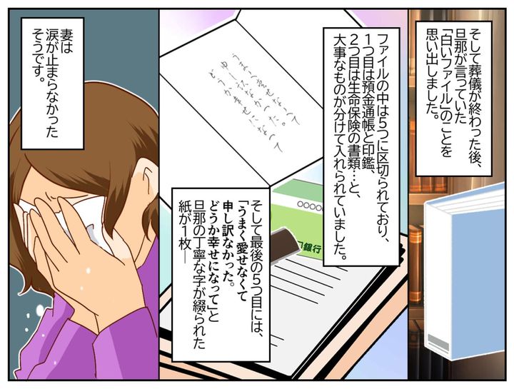 画像4: 冷え切った関係の旦那が、急に話しかけてきて……