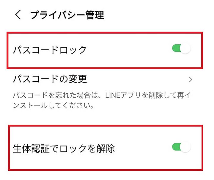 LINEアプリで生体認証を設定する手順3