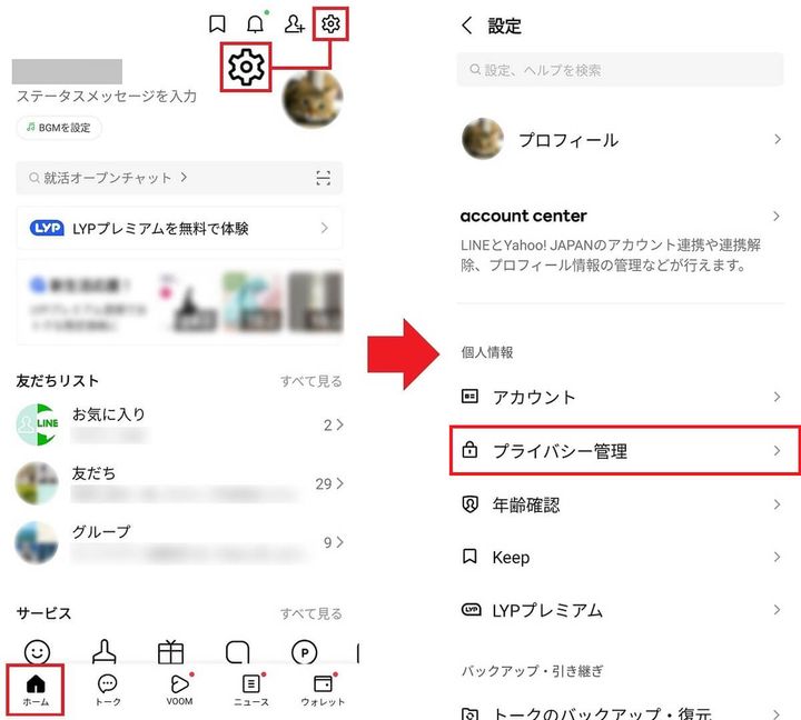 LINEアプリで生体認証を設定する手順1