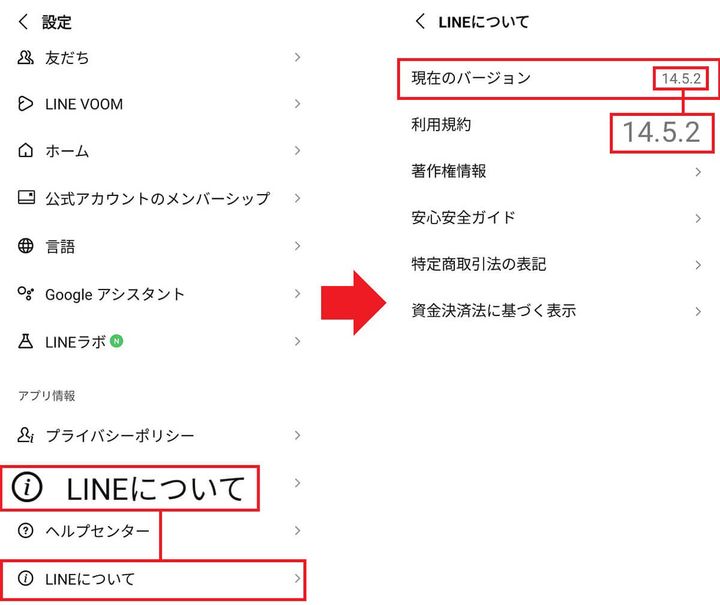 LINEアプリのバージョンを確認する手順1