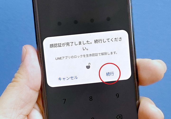 実際に、AndroidでLINEアプリに生体認証を設定してみました