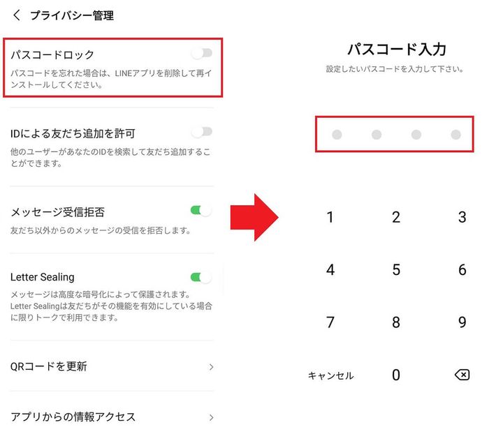 LINEアプリで生体認証を設定する手順2