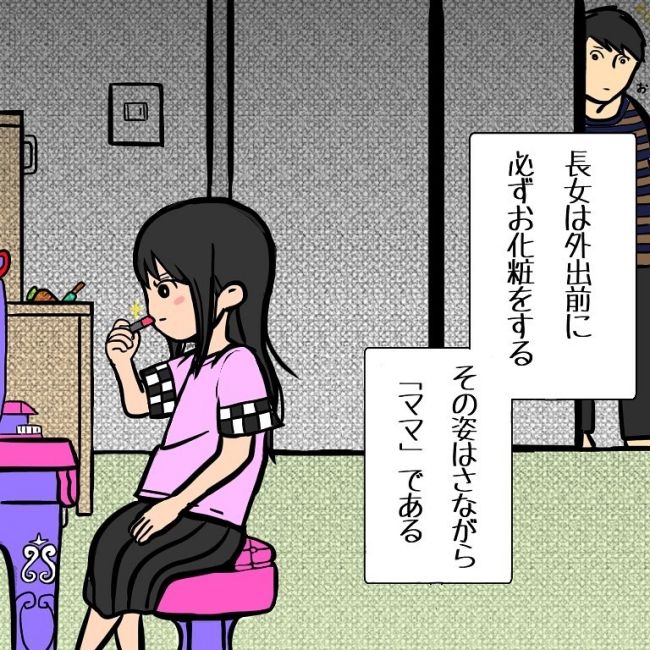 長女の身だしなみ