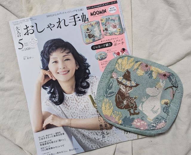 大人の手帖増刊号