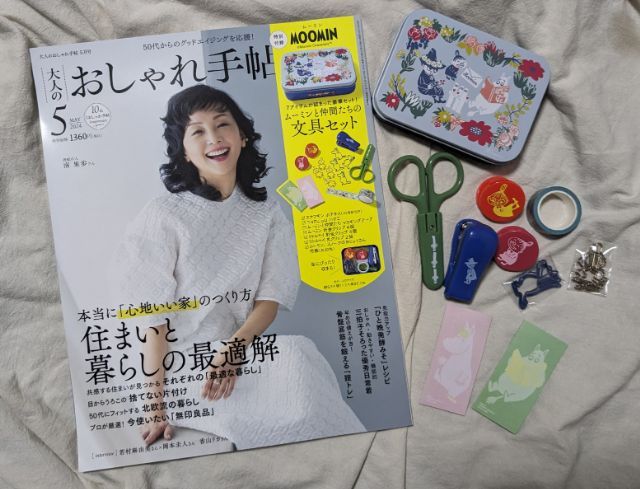 大人のおしゃれ手帖通常号