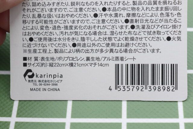 100均セリアの保温保冷効果付きトートバッグ
