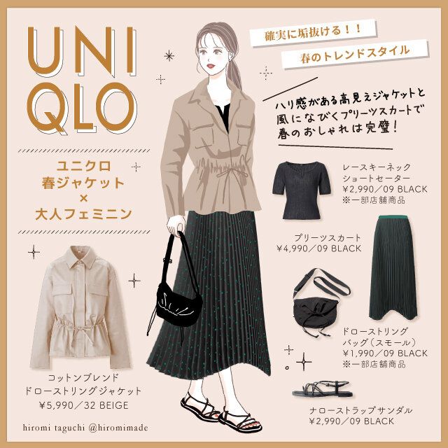 ユニクロ春ジャケットで大人フェミニンコーデ