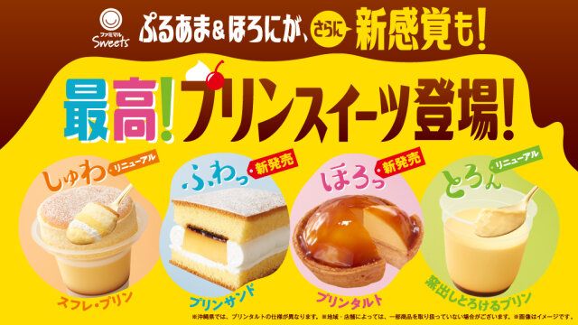 ファミリーマートの絶品スイーツ