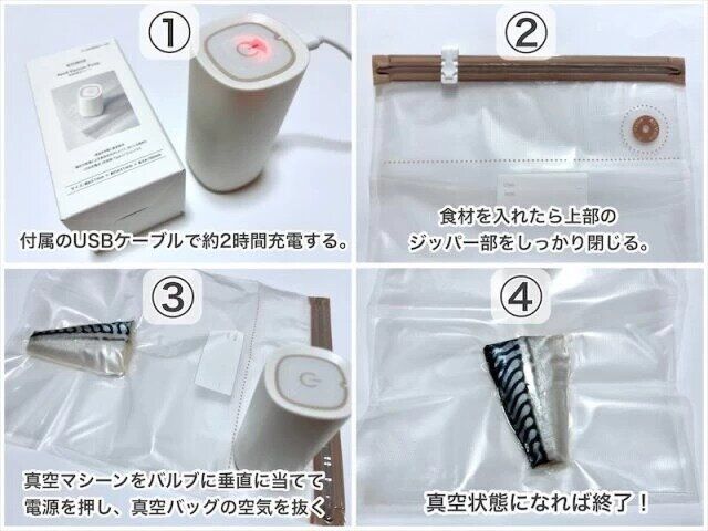 スリーコインズの食品用真空マシーンの使い方