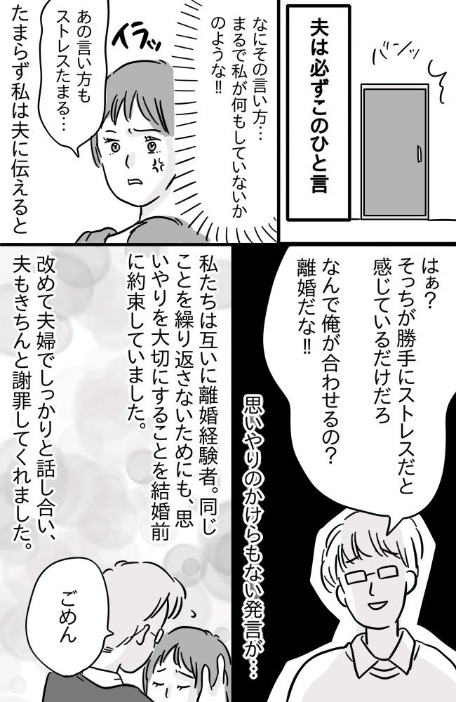 「なんで俺が合わせるの？」結婚して3年、夫のひと言で離婚の危機！？話し合いをした結果…