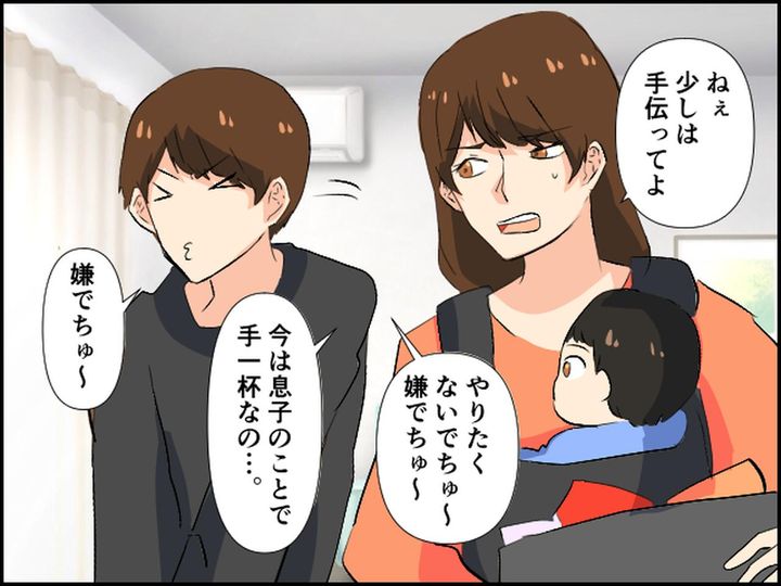 画像2: 甘えん坊の旦那についに我慢の限界を感じ……