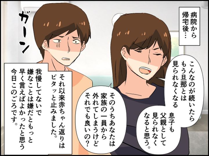 画像4: 甘えん坊の旦那についに我慢の限界を感じ……