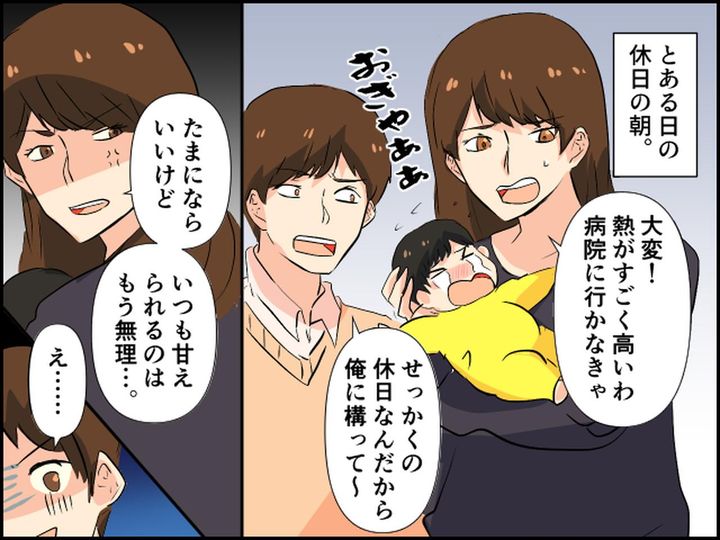 画像3: 甘えん坊の旦那についに我慢の限界を感じ……