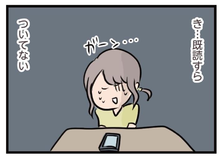 LINEの返事が来なくて落ち込むハル マンガ