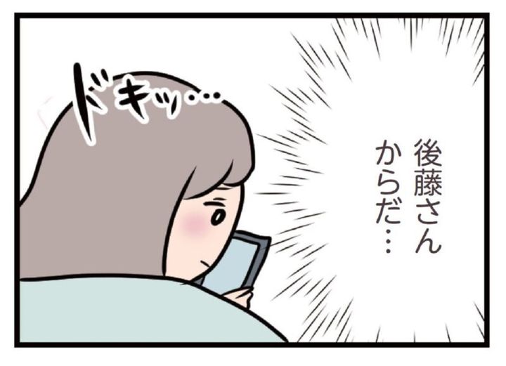 LINEの返事が来た！ マンガ 夫がいても誰かを好きになっていいですか？