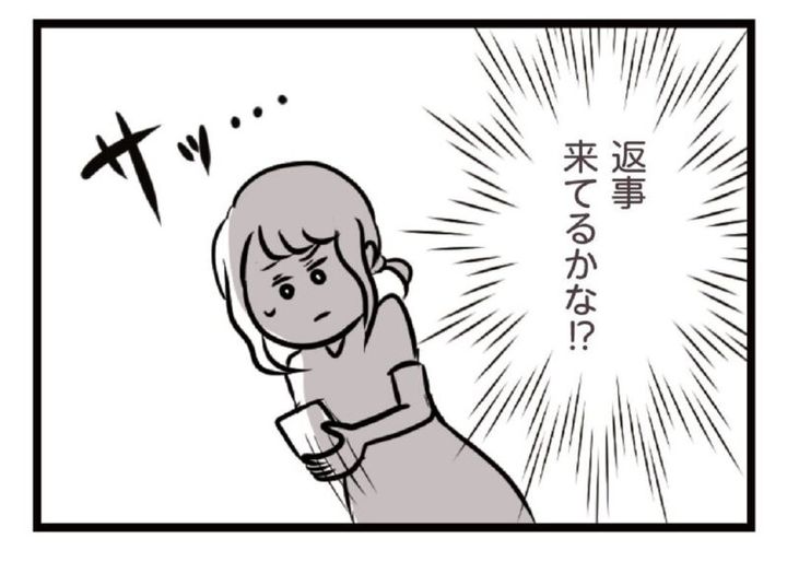 LINEの返事が気になるハル 漫画