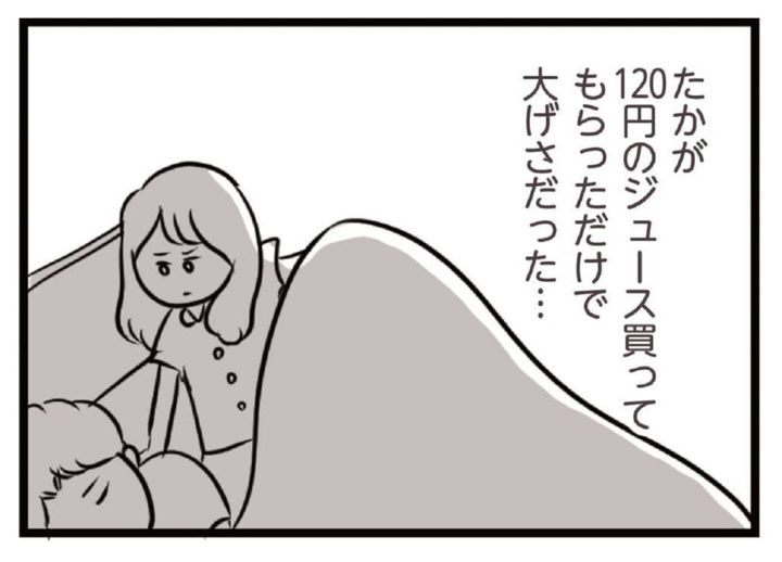 ジュースをもらって浮かれたハル 漫画 夫がいても誰かを好きになっていいですか？