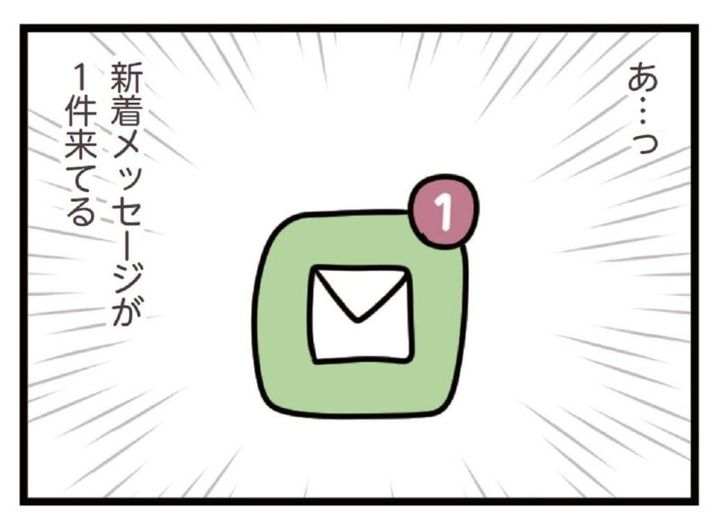 寝ないでLINEを待つ マンガ 夫がいても誰かを好きになっていいですか？