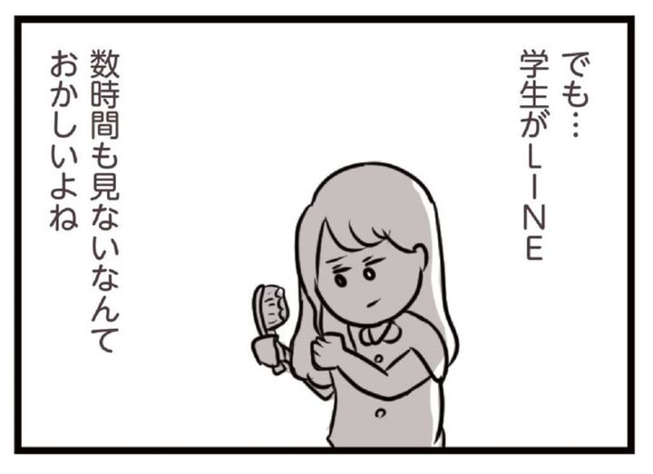 LINEが気になる マンガ 夫がいても誰かを好きになっていいですか？