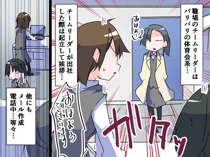 画像: 「上司が出社したら、部下は全員起立しろ」体育会系企業の【謎ルール】にモヤモヤ → ある日、救世主が！