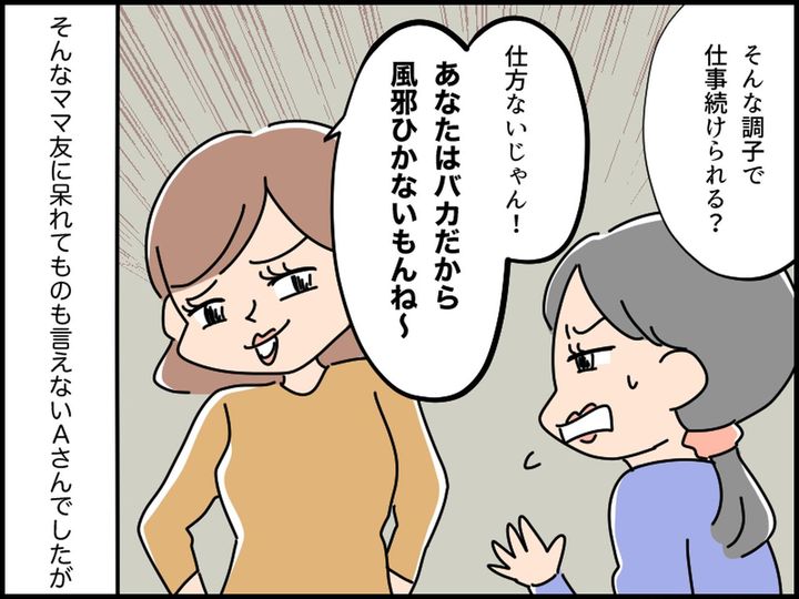 画像3: 「バカは風邪ひかなくていいね」