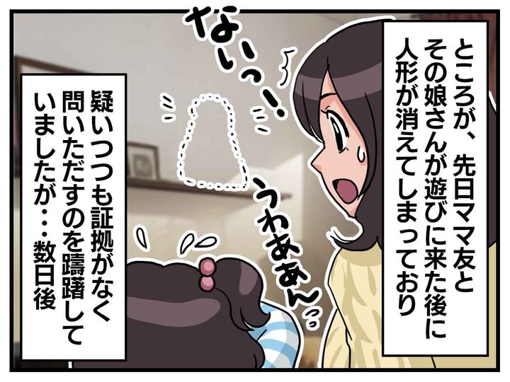 画像2: 思わぬ盗難……！ だけど