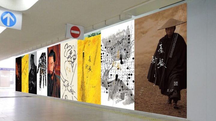 新宿駅西口 映画『碁盤斬り』大型広告