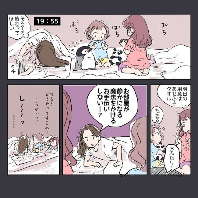 ママのとっておきの魔法