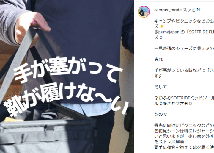 お花見にはコレ！人気インフルエンサー愛用のアウトドアシューズ