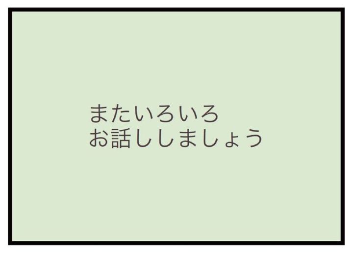 夫に隠れて異性とLINE マンガ『夫がいても誰かを好きになっていいですか？』