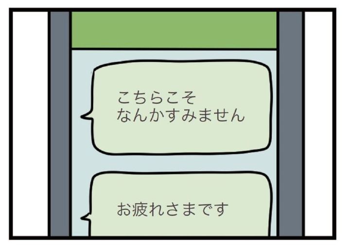バイト先の年氏だ男子とLINE マンガ『夫がいても誰かを好きになっていいですか？』