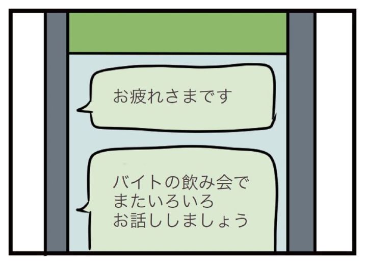 年下男子からの返信にときめく マンガ 夫がいても誰かを好きになっていいですか？