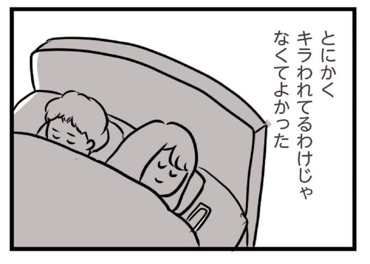LINEの返信にほっとする主婦のハル 漫画