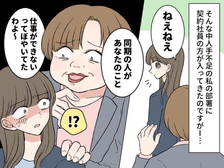 画像2: 一生懸命働いていた職場に入ってきたのは……