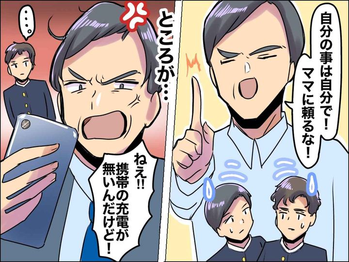 画像: ＜息子に感謝！＞夫「俺のスマホ充電しとけよ！」妻「はぁ？」【ダメダメ夫】に呆れていると──？！