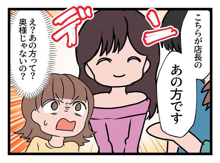 画像3: 「こちらが、店長の……あの方です」