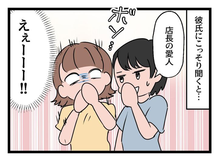 画像4: 「こちらが、店長の……あの方です」